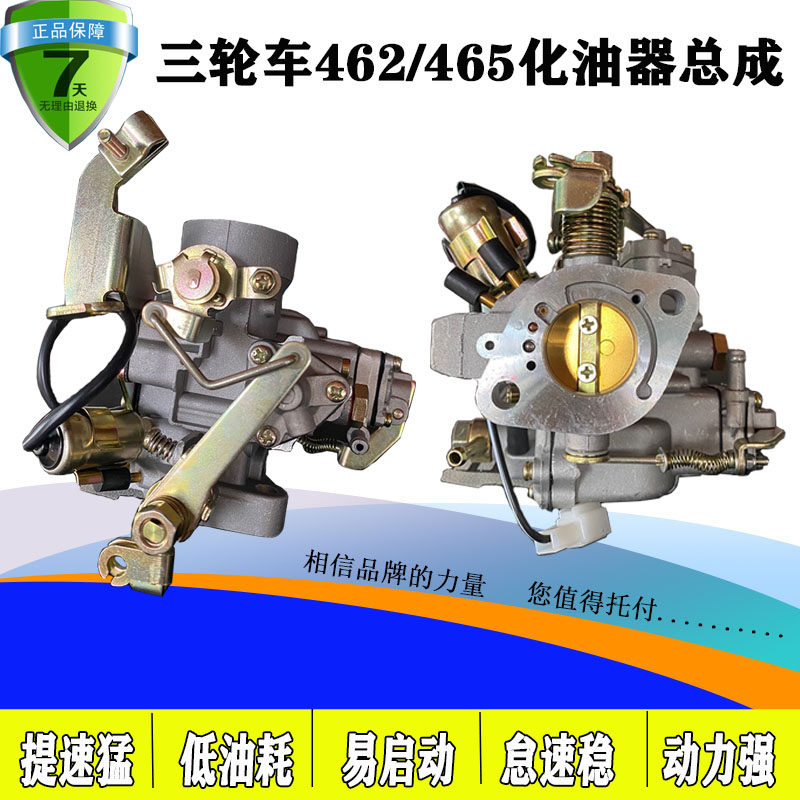 Zongshenlong J5J6 Golden Horse Pioneer Foton five-star tricycle 800ZH four-cylinder 465 engine carburetor assembly