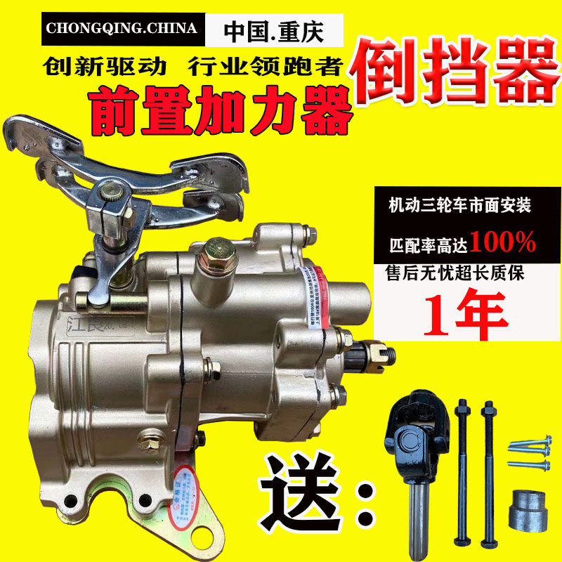 Tricycle front booster with reverse gear 150175200250300 type engine universal reverse gear