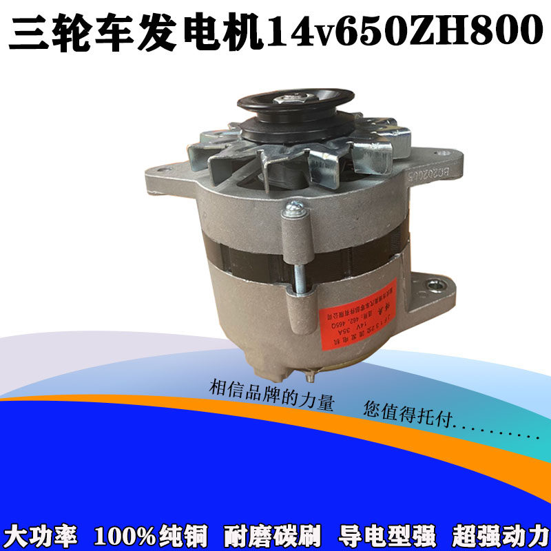 Two-cylinder four-cylinder generator Futian Zongshen Loncin Jinma 650ZH800 tricycle generator 14v35N