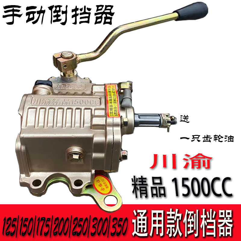 Sichuan Chongqing Boutique 1500CC Retrofit Hand Board Reverse Gear Forward Manual Reverse Gear 150-350 General Zongshen Danyang