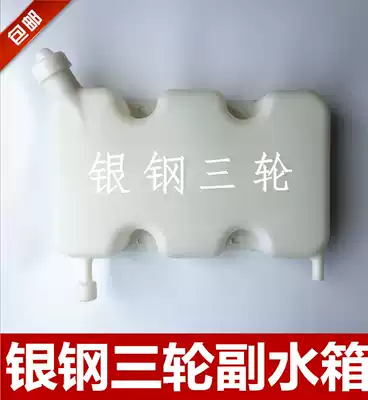 Tricycle bucket silver steel tricycle locomotive bucket water circulation water tank auxiliary bucket modified plastic water tank