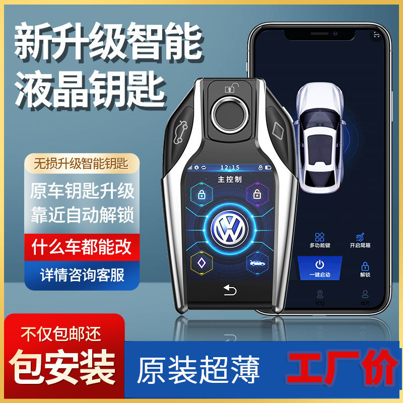 Modified car LCD key with BMW Mercedes-Benz Land Rover Buick Honda Volkswagen Toyota car key general intelligence