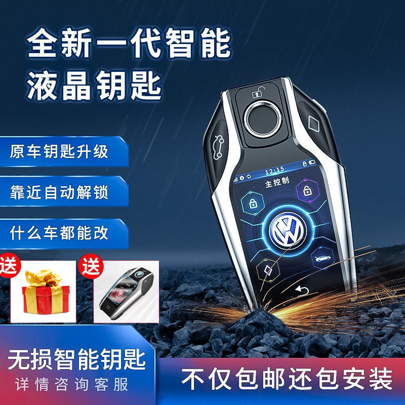 Suitable for car smart LCD key modification BMW Audi Mercedes-Benz Toyota Honda Volkswagen Buick car universal