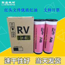 Suitable for ideal speed printer red ink RV 2450 RZ 230 EV 2560 ES 3561 SF ink