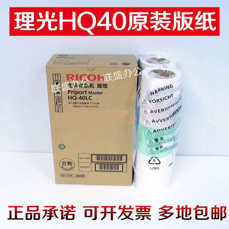 Original Ricoh Light HQ40 Edition 4510 4510 4450 4542 4542 4543 4544 4545 4500 4500 of paper
