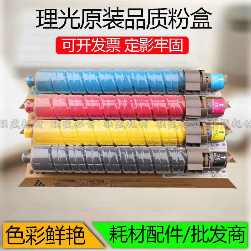 Applicable Ricoh Aficio MPC5000 powder box mp4000 Color carbon powder MPC5000C toner photocopier