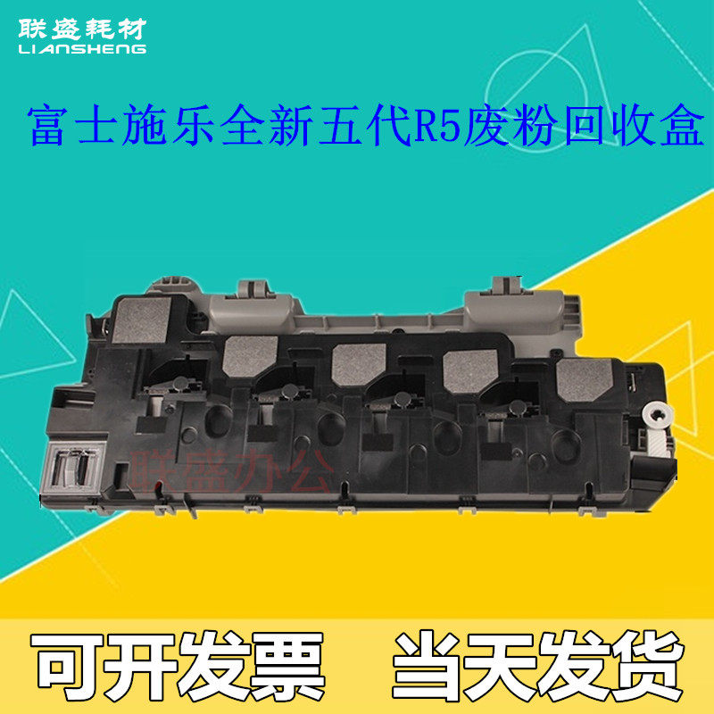 Fuji Xerox DocuCentre-V C2263 2265 2260 CPS L Recycling Box R5 Waste Powder Box