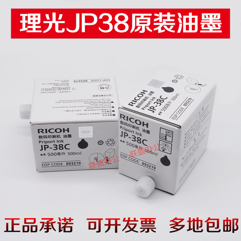 Original Ricoh JP38 ink JP3810 JP-38 JP2810 CP5435 ​​CP5438 ink