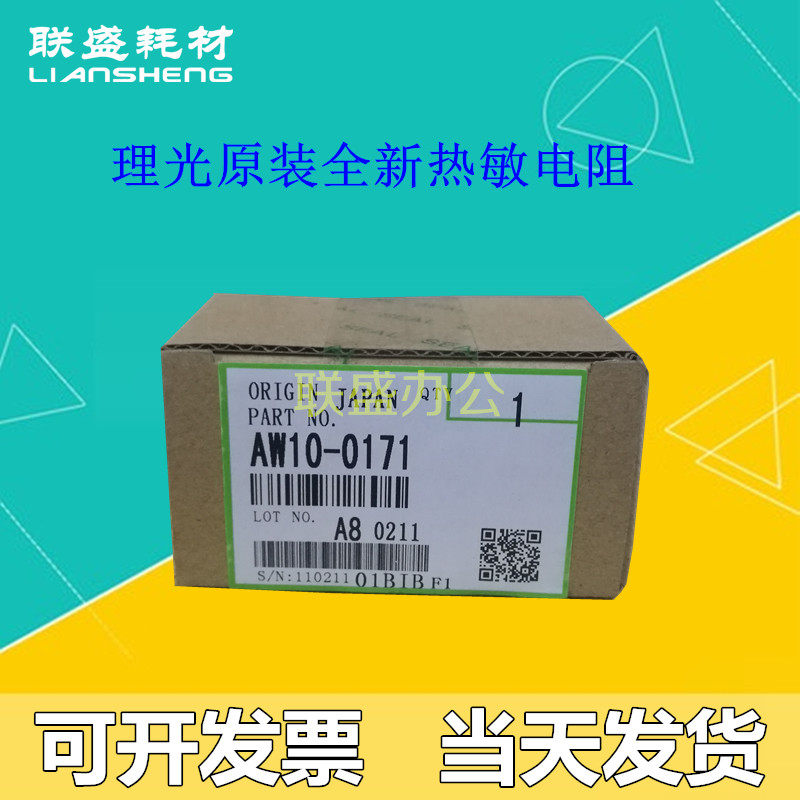 Original Loaded Light Copier Accessories MP3554 6054 5054 2554 3054 3054 Resistance Heat Resistance