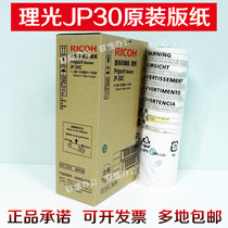 For Ricoh JP30 masking papers JP3000 JP30MC jp30 wax paper JP3810 3800 paperboard