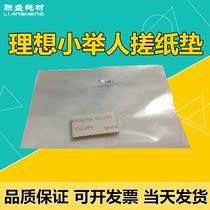 Suitable for ideal small lift man quick printer accessories 58A01C learning printing treasure 57A01C paper pad splitter