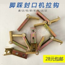  Doqi brand SF-B type foot pull hook Foot sealing machine Pull hook step pull hook Copper pull hook foot pull hook