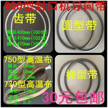 Type 900 automatic continuous sealing machine accessories High temperature band 0 type with guide belt ring with nylon tooth with hot wind belt
