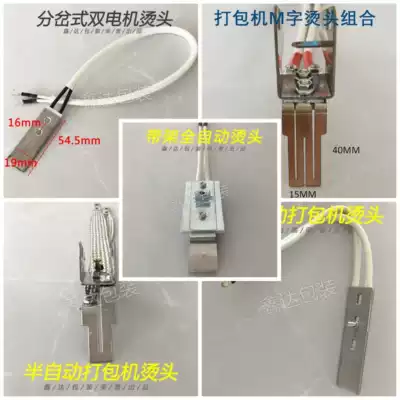 Dual motor automatic semi-automatic baler accessories baler ironing head with rack hot head combination M-word hot head