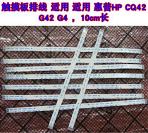 Applicable HP HP CQ42 G42 G4 touchpad winding wire 6-pin reverse 10cm long