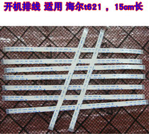 Application Haier t621 switch flat cable boot board connected to the main board