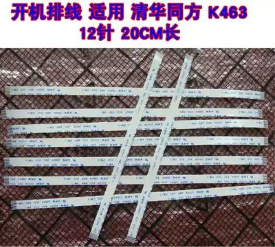 Suitable for Tsinghua Tongfang K463 boot cable switch cable 12 pins 20CM long