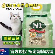 Australia N1 cat litter 2 0 natural original corn green tea tofu sand deodorant cluster dust-free cat sand 17 5L