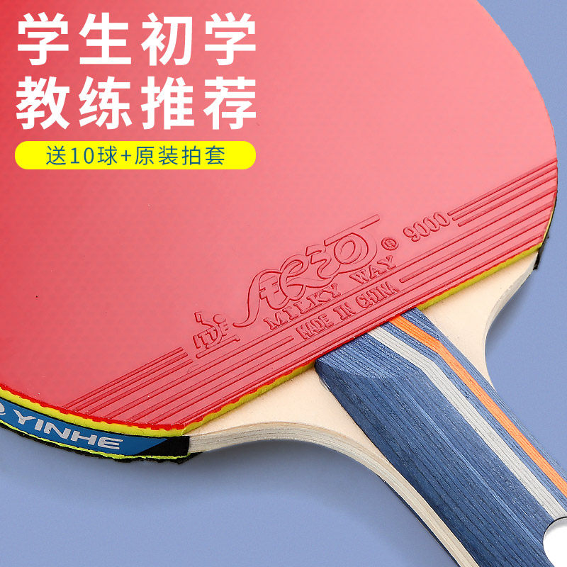 Galaxy table tennis racket one-star training Pong single shot children's primary school training pong table tennis board Samsung 1 set