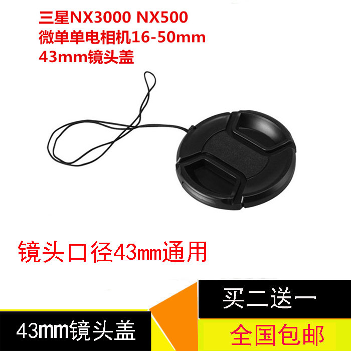 43mm lens cap suitable for Samsung NX3000 NX500 micro-single single electric camera 16-50mm anti-lost rope