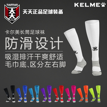 Tiantian Kalmei non-slip socks towel-soled game training over-the-knee long football socks 9876311