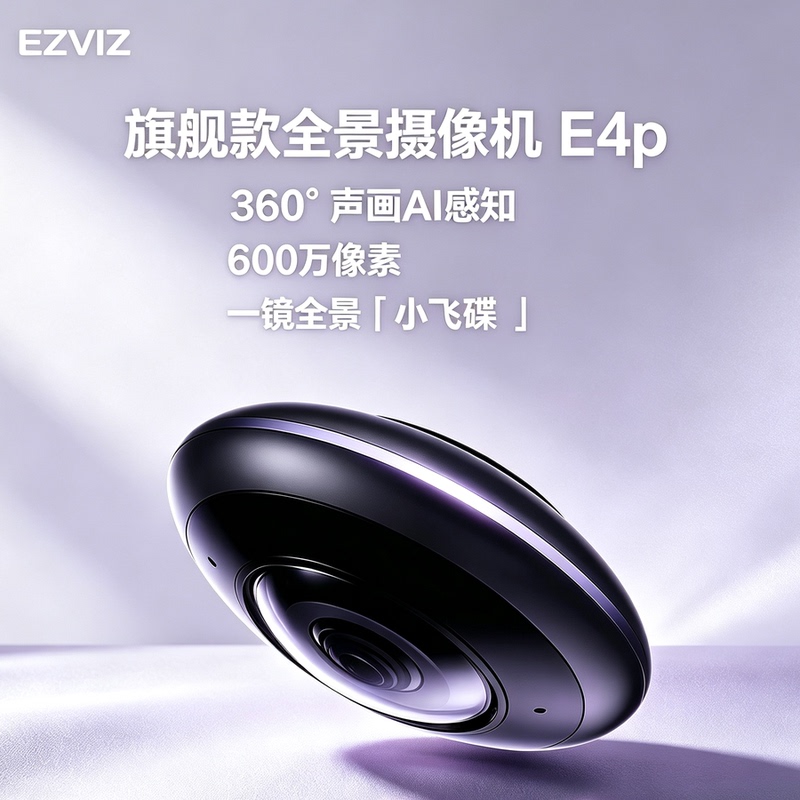Ezviz E4P Panoramic Fisheye Camera 6 Million Pixels 360-Degree High-Definition Wifi Home Mobile Remote Monitoring Camera Ezviz E4P Panoramic Fisheye Camera 6 Million Pixels 360-Degree High-Definition Wifi Home Mobile Remote Monitoring Camera