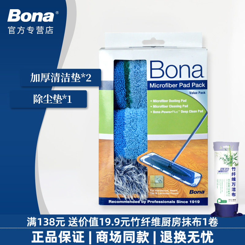 Bona Boehner thickened fibre cleaning pad Home Mop Electrostatic Dust Removal Mop Mound 3-block Composition Suite