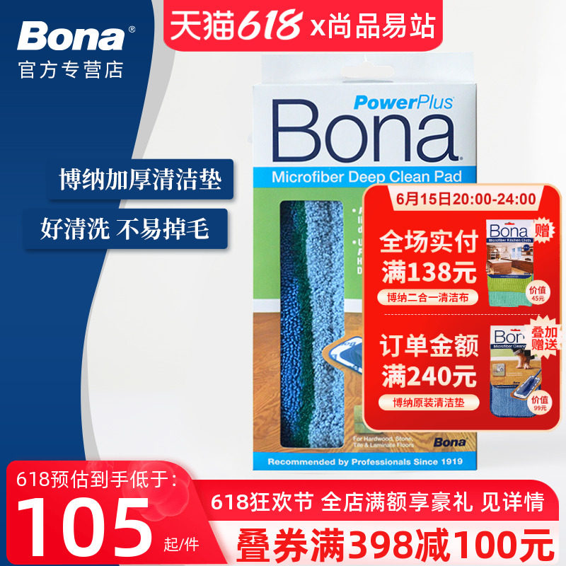 Bona Boehner Thickened Seaweed Fiber Cleaning Mat Household Mop Decontamination Mop Bumpier Cloth Replacement