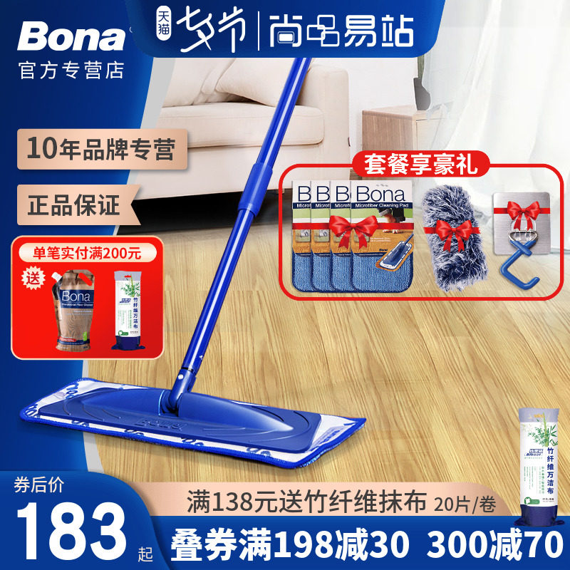 Bona Bona Mop Home One Drag Clean Tile Marble Wooden Floor Dedicated Wet and Dry Flat Mop