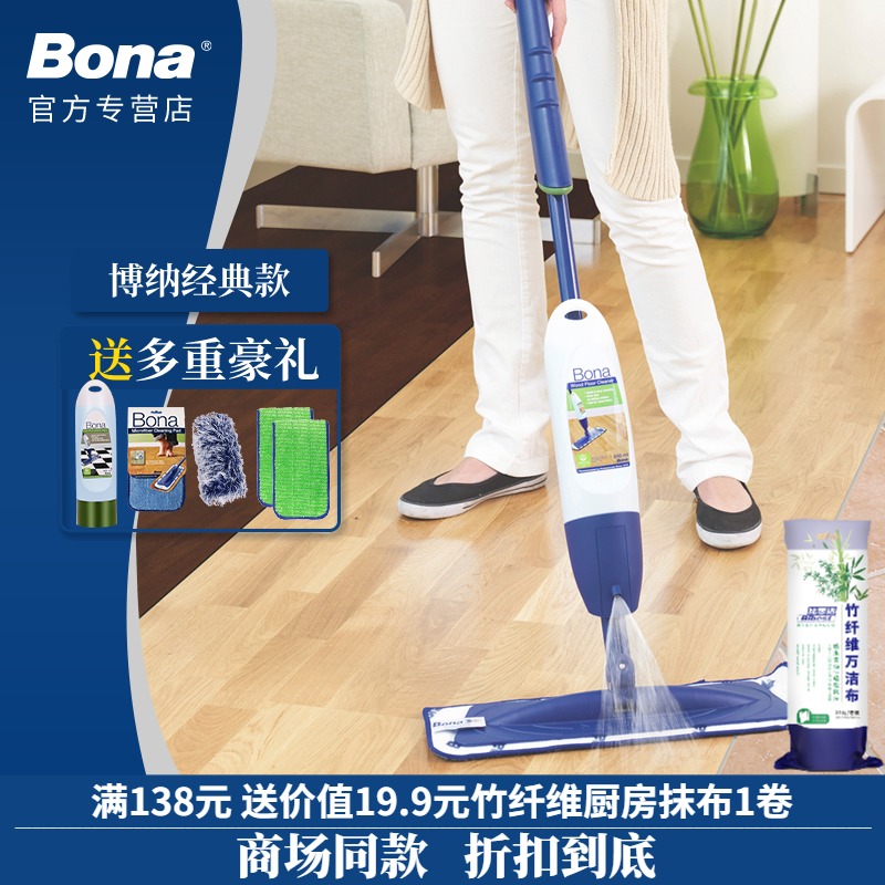 Bona Boehner Sweden spray water spray mop home tile marble wood floor imported cleaning liquid