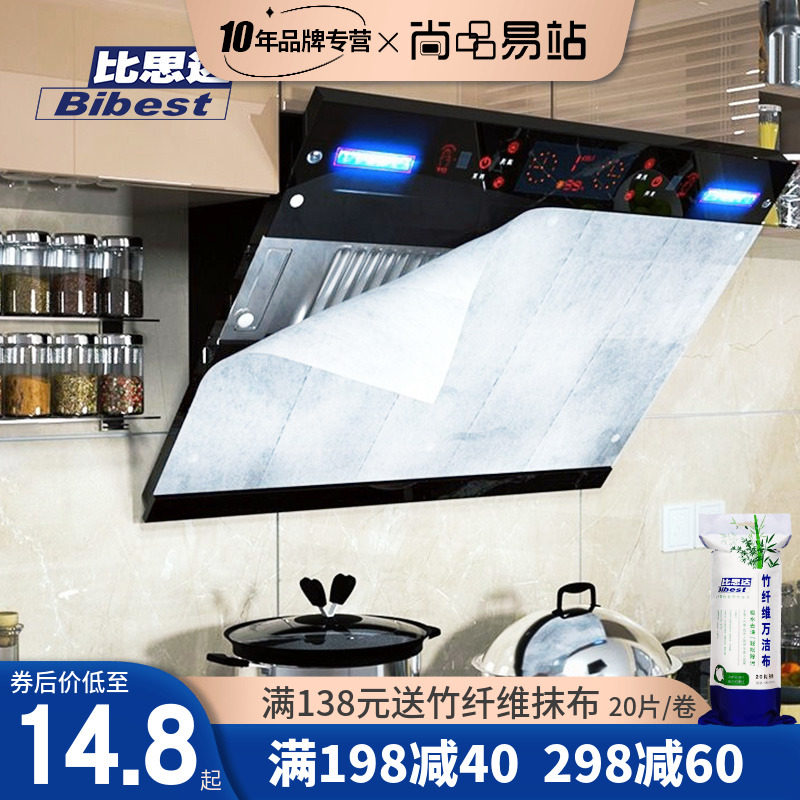 Bibest range hood filter membrane mesh cloth oil-proof cover oil-absorbing sticker kitchen filter fume