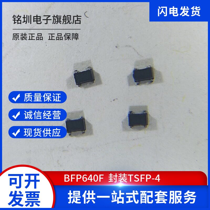 全新原装 SOT-343 丝印 R4s BFP640F TSFP-4 射频(RF)双极晶体管，射频电路的“隐形超跑”？_三极管_淘宝数码网