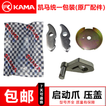 Kema Fenglar Fuel Computer Package Pack 170 173 178F 186F 188F 192F Start Claw Cover