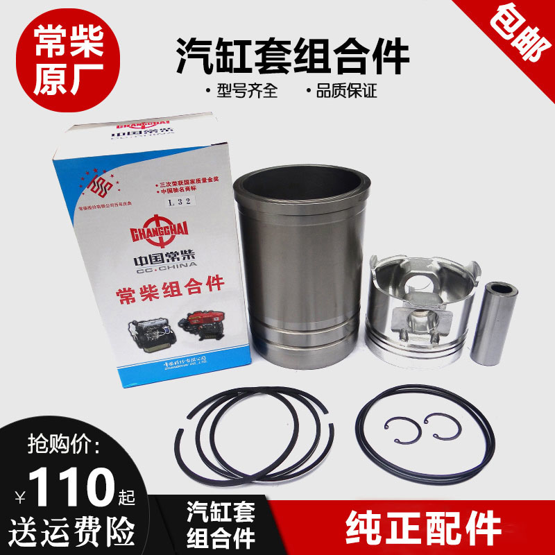 Changchai Changfa Changzhou diesel engine S195S11001115L24832T35 cylinder liner piston four six matching accessories