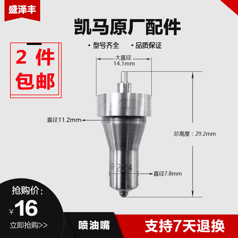 常柴凯马凯奥 风冷柴油机配件 170F173F178F186F喷油嘴  P224油头