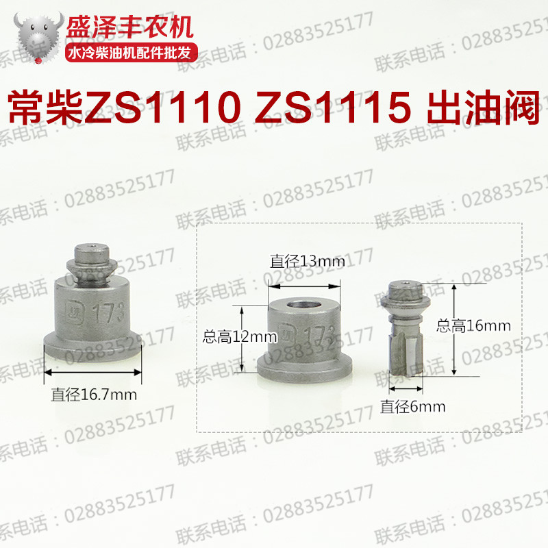 Changchai Changfa Jiangdong water-cooled diesel engine accessories R175 S195 ZS1115 oil delivery valve accessories