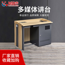 University multimedia podium teachers use classroom podium high-end multimedia podium steel multifunctional teaching podium