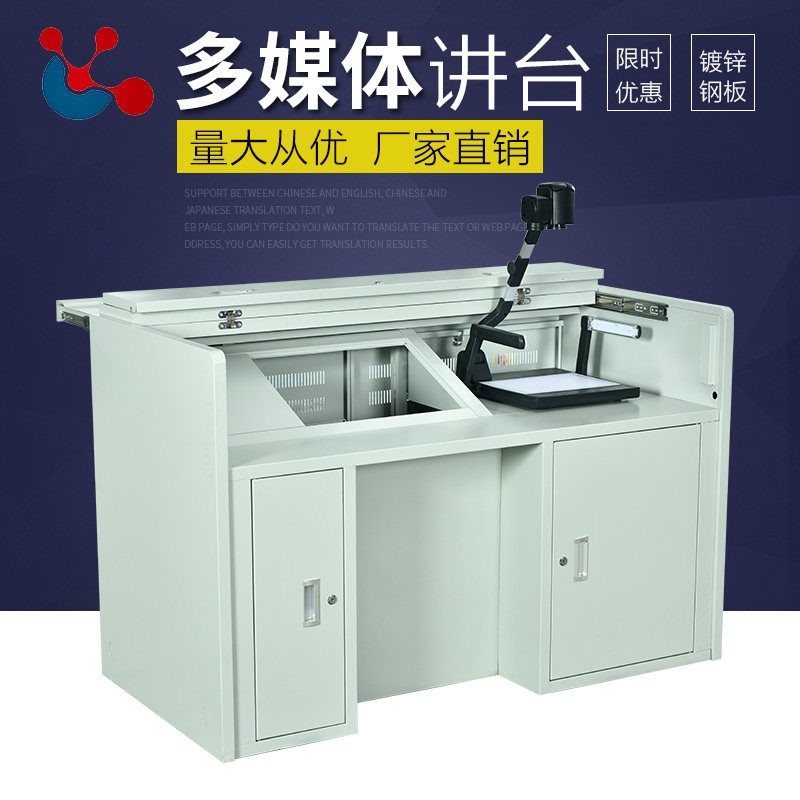 Multimedia podium steel multi-stage from class to class platform audio-visual center console classroom teachers jiang tai zhuo