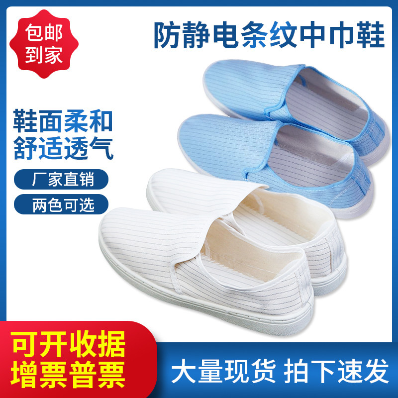 Factory direct anti-static shoes White Blue Pink yellow canvas shoes work shoes striped dust-free shoes