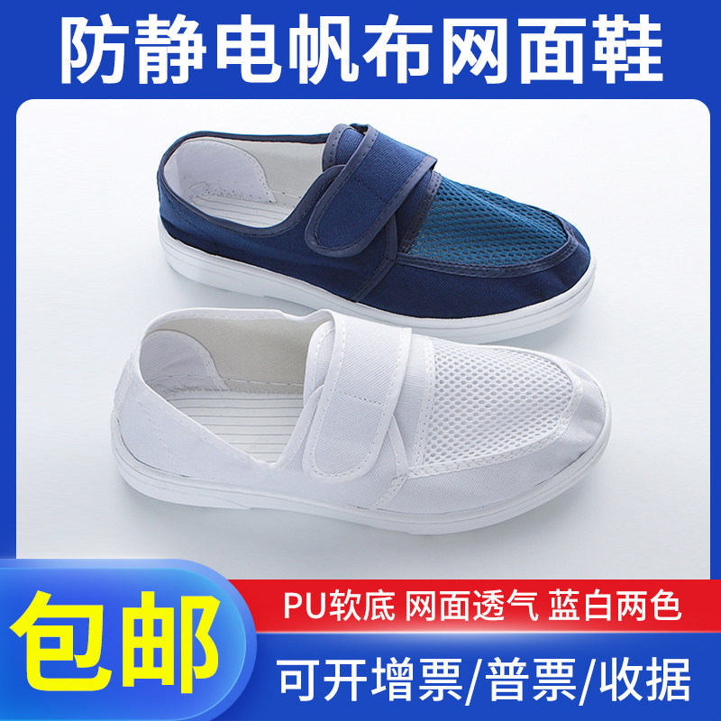Net eye white canvas shoes antistatic shoes soft sole dust-free food electronic factory clean work cotton shoes