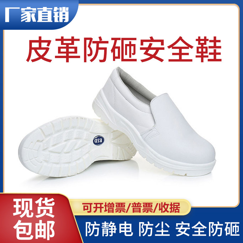 White Antistatic Safety Shoes Ladle Head Anti-Smashing Shoes Dust-free Clean Room Laute ESD Shoes Special Price Protective Shoes