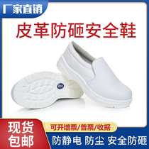 White Antistatic Safety Shoes Ladle Head Anti-Smashing Shoes Dust-free Clean Room Laute ESD Shoes Special Price Protective Shoes