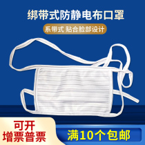 Anti-static strip cloth protective mask washable dust-free workshop dust-proof and breathable strap-type monolayer double layer