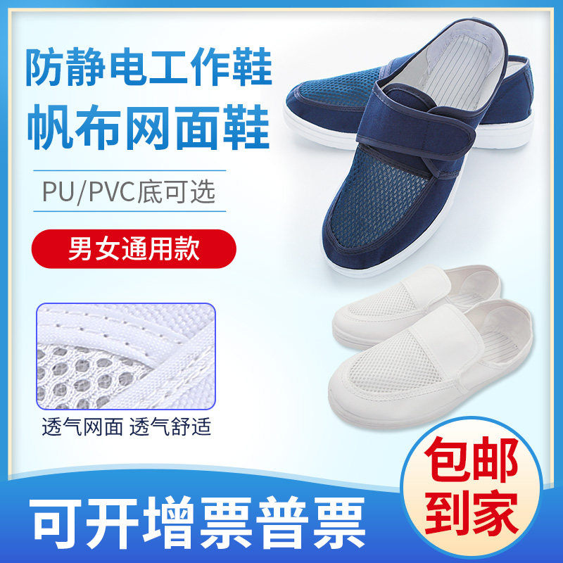 High quality cotton midsole breathable suction sweaty white antistatic mesh surface shoes non-slip deodorant shoes antistatic shoes dust-free work
