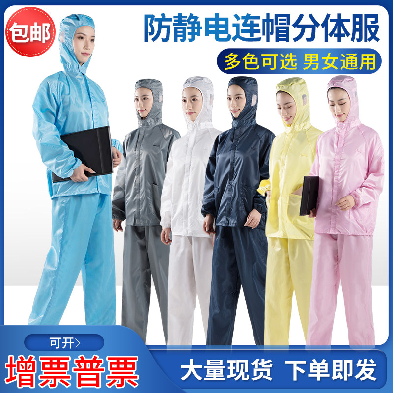 Seconds Kill antistatic Lianhood Two-style suit pants clean suit Dust Proof Workwear Sterilized Suit Biopharmaceutical Clothing