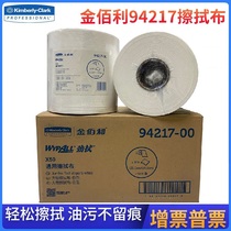 WYPALL Kimberly 94217 X50 General industrial dust-free wipe cloth white non-woven suction oil paper suction