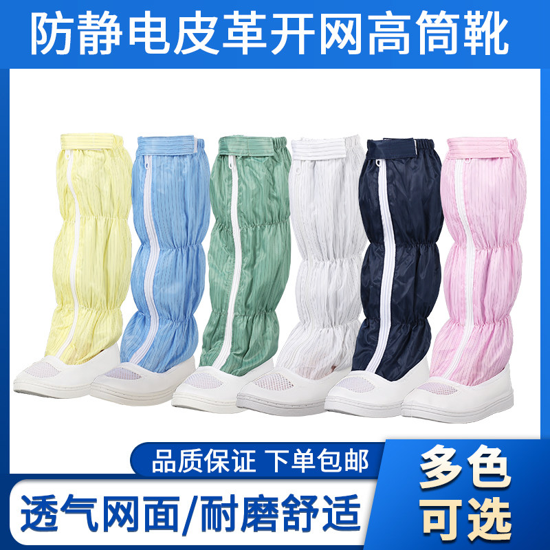 Anti-static high tube dust-free shoes plus breathable mesh shoes clean shoes yellow white blue pink boots