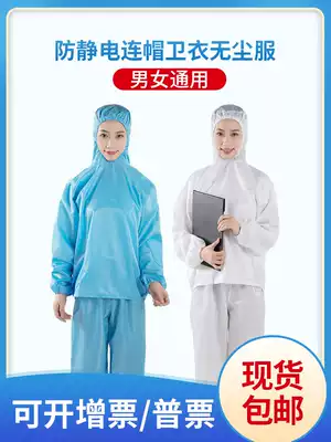 Anti-static pullover hooded two-piece clothing protective clothing Sweater dust-free clothing without zipper hooded tops for men and women