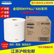 WYPALL Kimberly X80 94173A Large-volume industrial dust-free wipe cloth without dust paper suction non-woven fabric