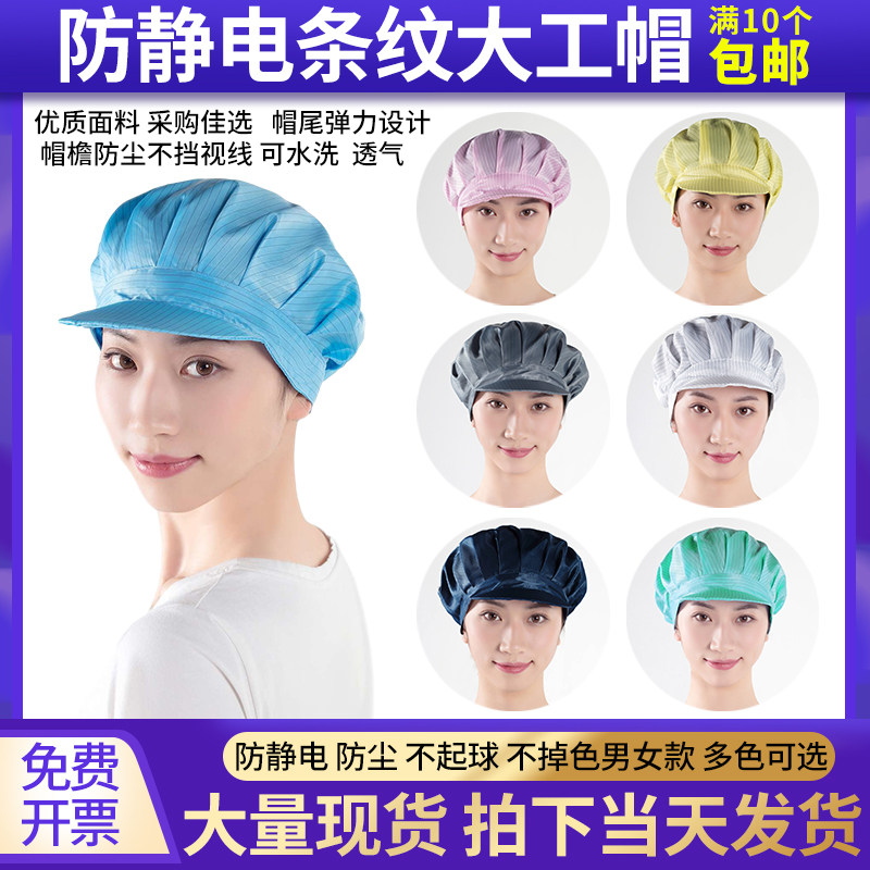 Anti-static hat dust-free hat workshop working hat labor headgear male and female dust cap heat pin large working cap